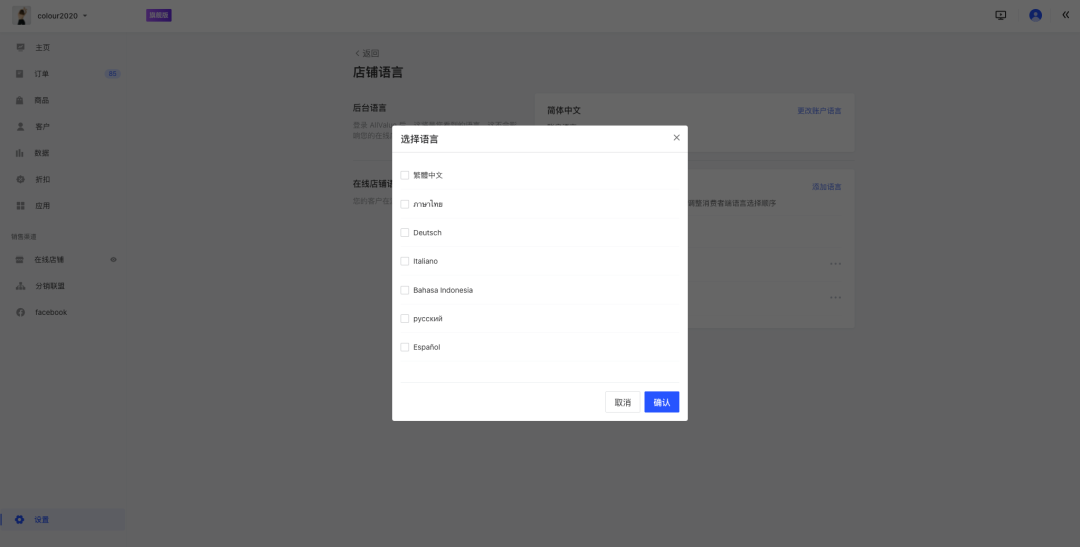 12月產(chǎn)品速報(bào)｜ 多語言多幣種、復(fù)制站點(diǎn)、FB商品同步等87項(xiàng)新功能優(yōu)化