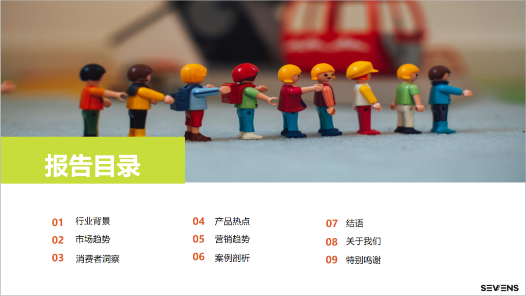 行業(yè)報告 | 《2021玩具行業(yè)品牌出海營銷報告》限時免費領(lǐng)??！