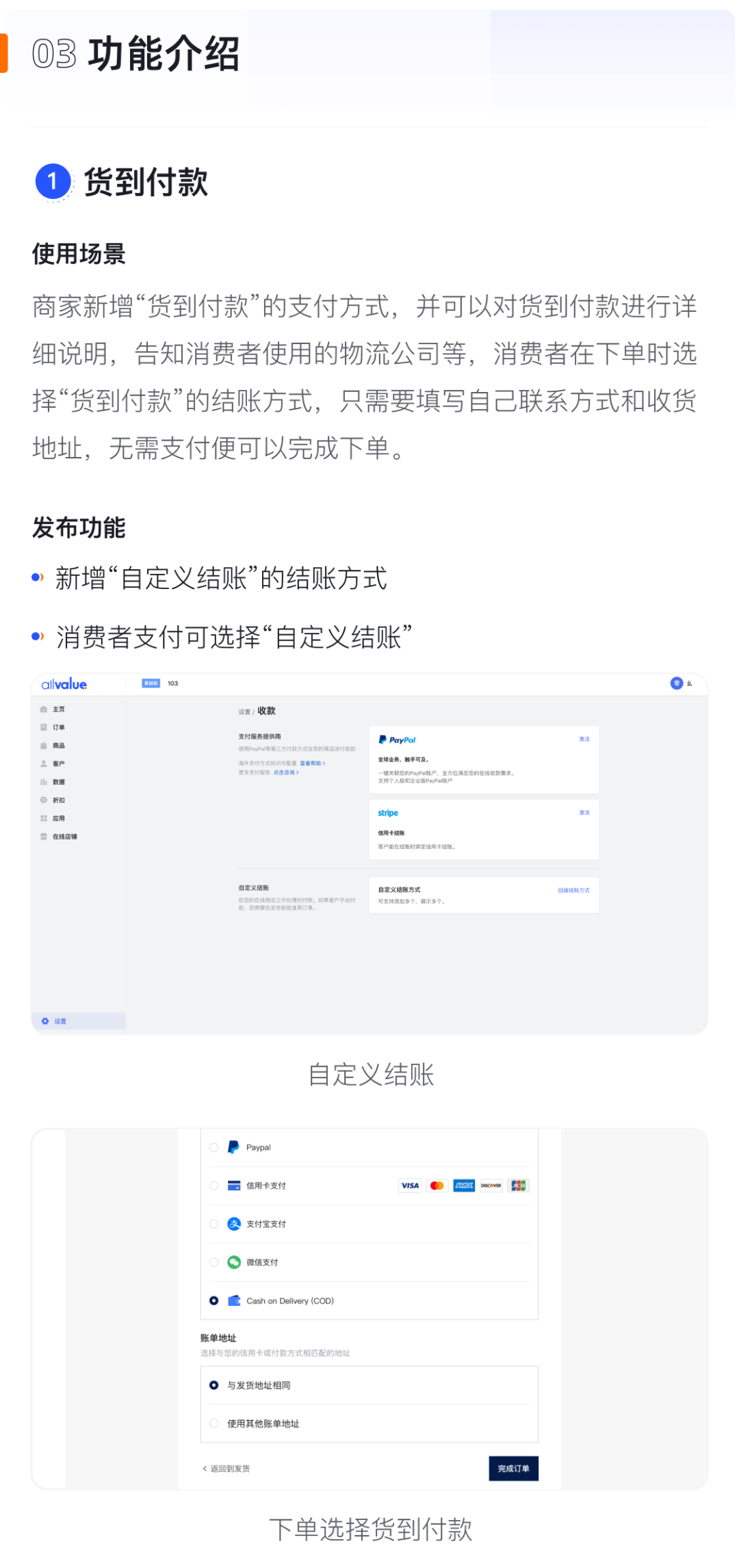 產(chǎn)品速報(bào)｜貨到付款、店鋪全局風(fēng)格配置、TikTok Pixel等72項(xiàng)新功能優(yōu)化