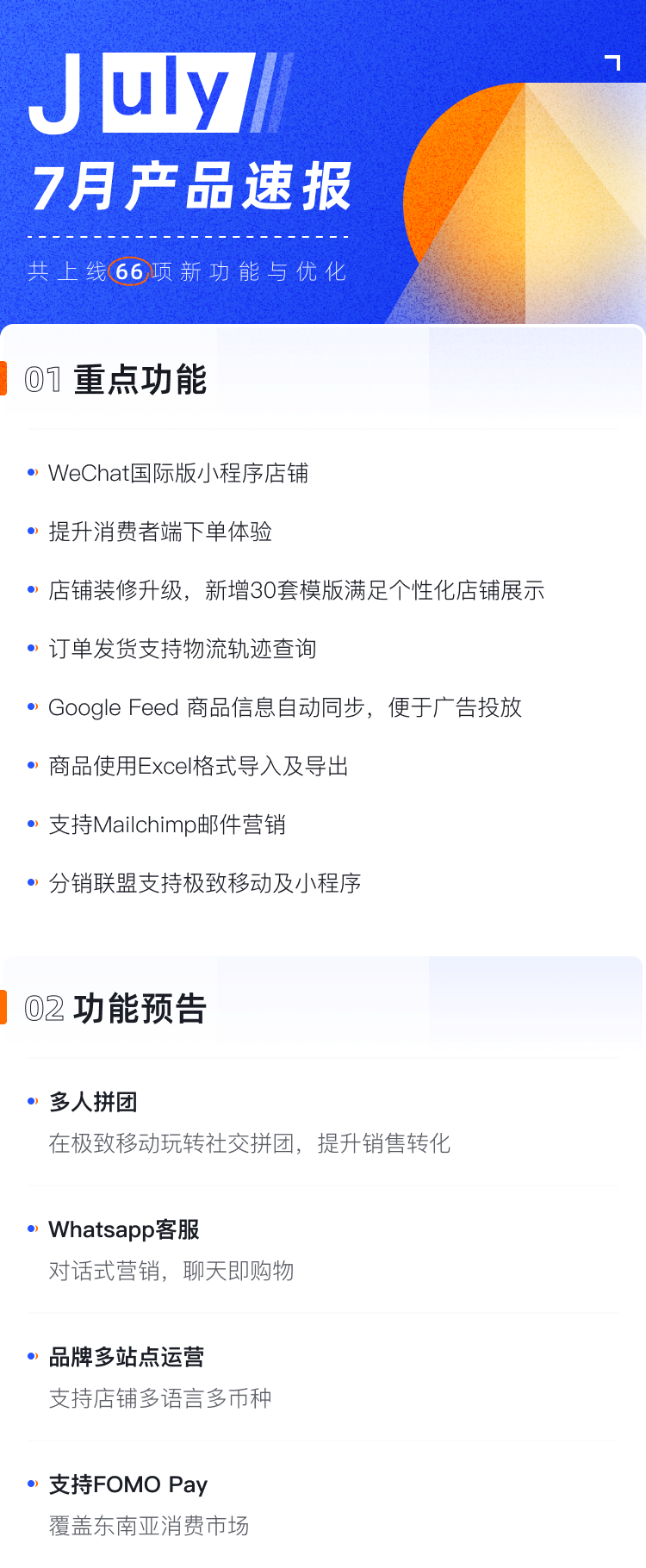  產(chǎn)品速報(bào) | WeChat國際版小程序、新增30套模板等65項(xiàng)新功能優(yōu)化