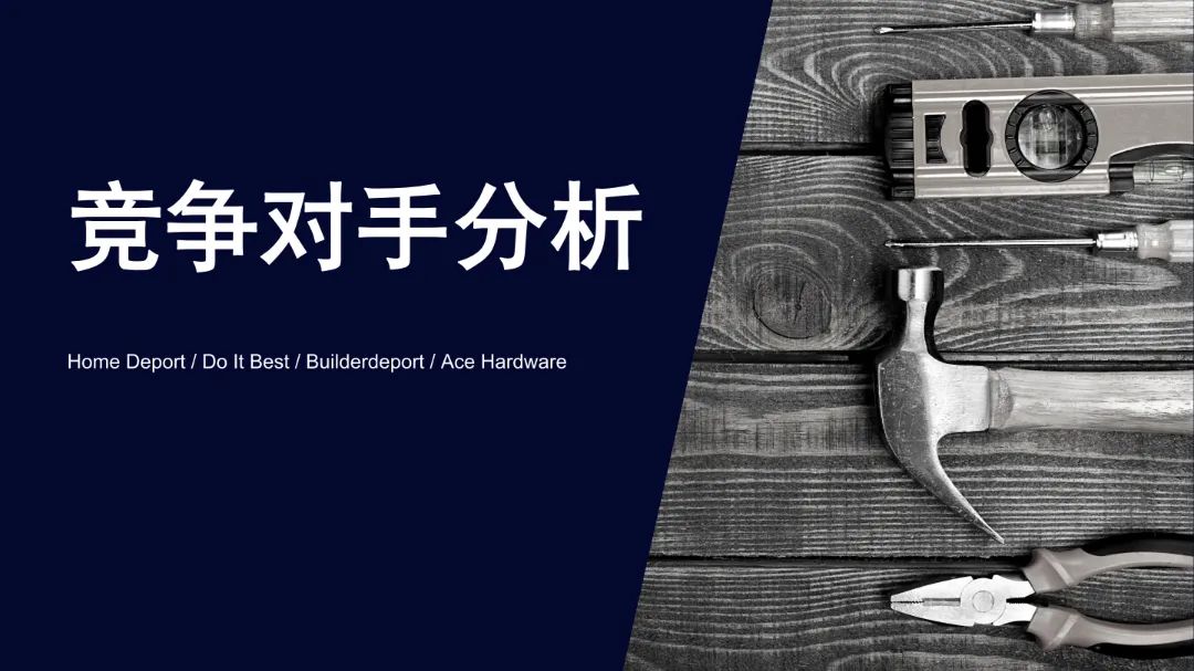 76%海外用戶剛需，發(fā)掘5000億美金的北美DIY市場(chǎng)新藍(lán)海?。ǜ叫袠I(yè)報(bào)告全文）