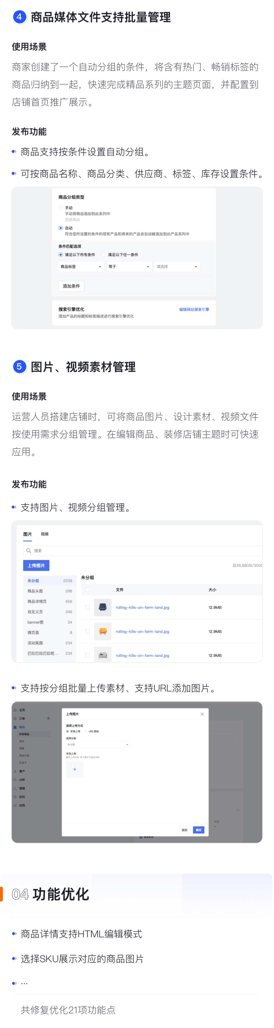 產(chǎn)品速報(bào) | 稅費(fèi)管理、CSV導(dǎo)入商品、自動(dòng)分組等26項(xiàng)新功能優(yōu)化