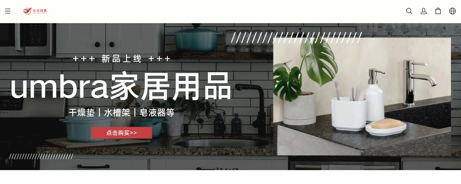 北美 19 年老牌華人百貨品牌，天天百貨如何構(gòu)建起全新的在線銷售渠道