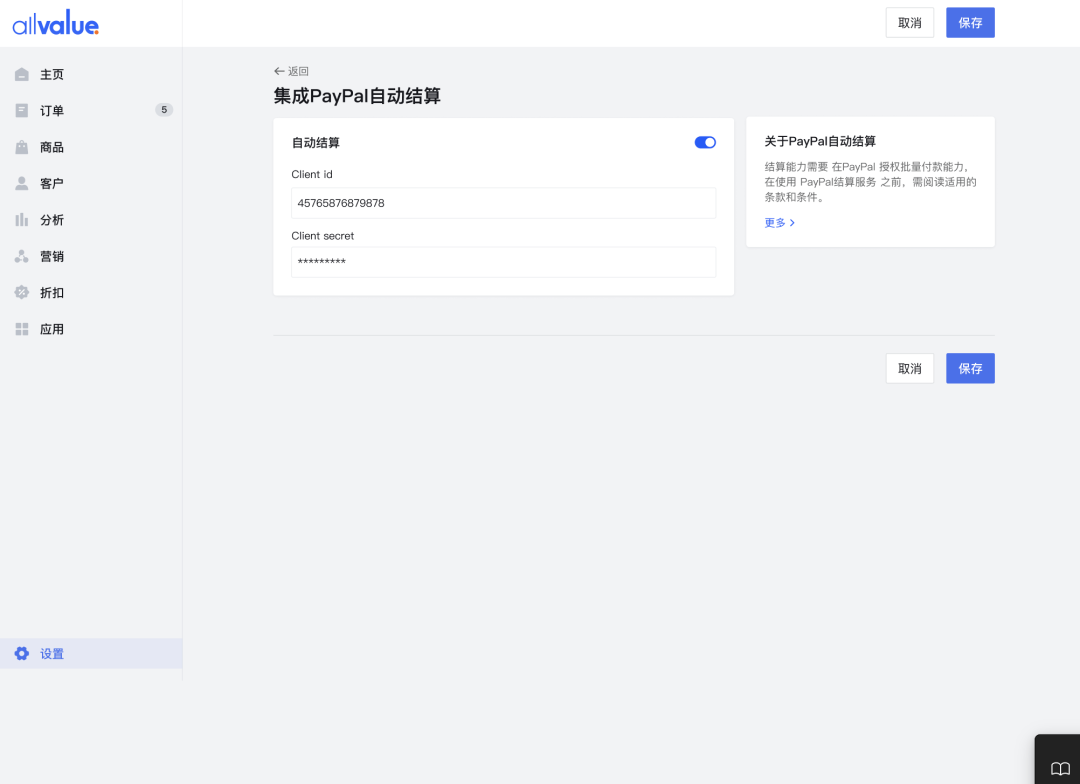 產(chǎn)品速報(bào)｜ 階段運(yùn)費(fèi)配置升級(jí)、分銷(xiāo)自動(dòng)結(jié)算、店小秘訂單同步等68 項(xiàng)新功能優(yōu)化