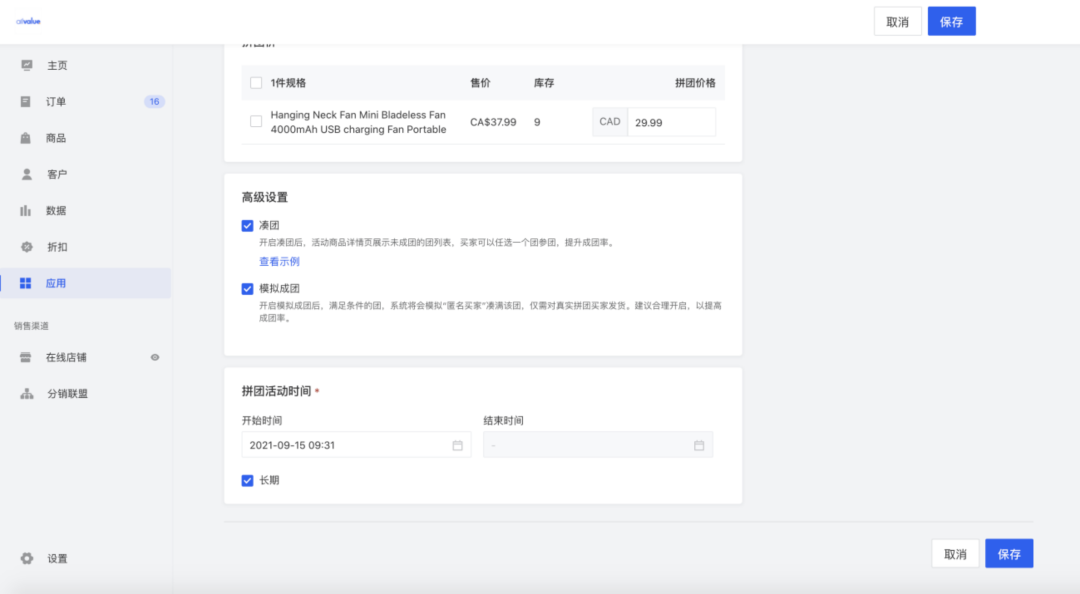AllValue推出「多人拼團(tuán)」功能，解鎖獨(dú)立站“裂變營(yíng)銷(xiāo)”新玩法！