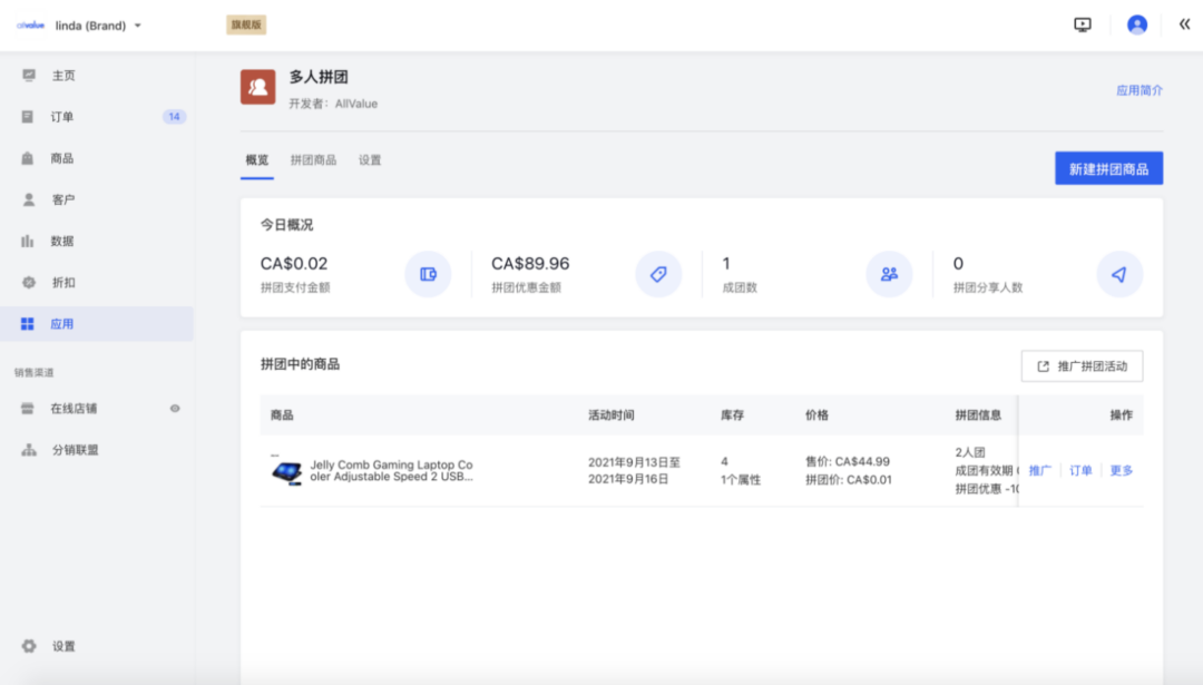 AllValue推出「多人拼團(tuán)」功能，解鎖獨(dú)立站“裂變營(yíng)銷(xiāo)”新玩法！