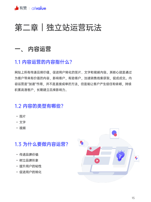 520禮物 | 2022獨(dú)立站運(yùn)營指南免費(fèi)領(lǐng)取！