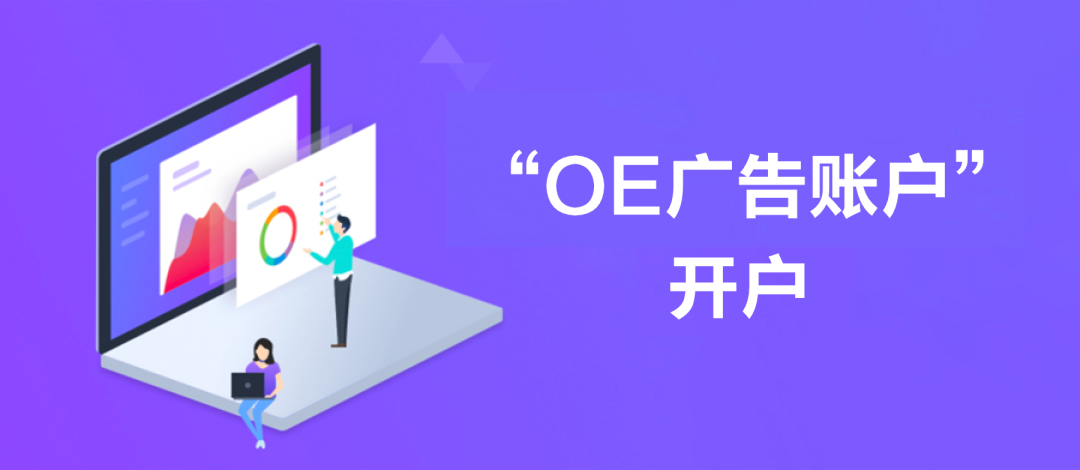 廣告賬戶｜AllValue已開通廣告投放功能，可為商家開戶