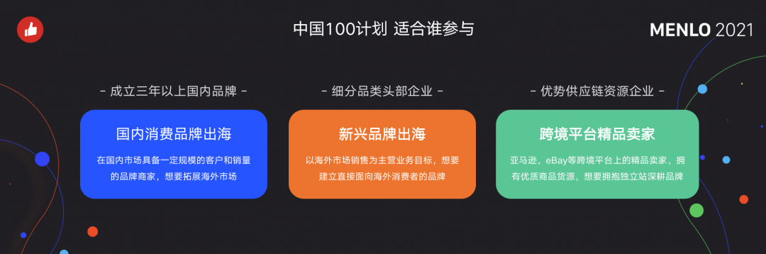 有贊AllValue正式啟動「中國100品牌出海計(jì)劃」，發(fā)布私域營銷新功能！