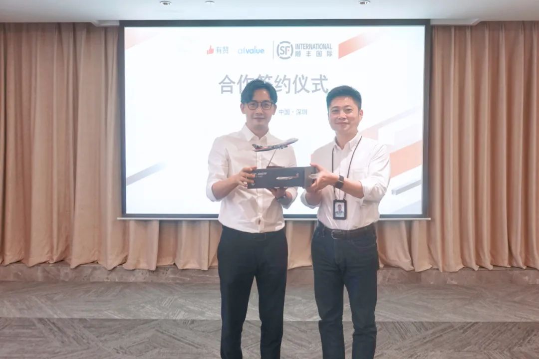 有贊AllValue與順豐國(guó)際達(dá)成官方合作，攜手助力中國(guó)品牌出海