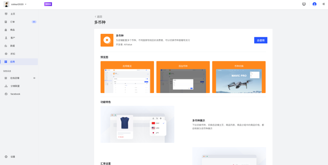12月產(chǎn)品速報(bào)｜ 多語言多幣種、復(fù)制站點(diǎn)、FB商品同步等87項(xiàng)新功能優(yōu)化