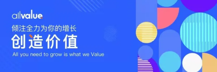 跨境電商亟需擺脫平臺依賴癥，有贊ALLValue助力中國品牌揚帆出海