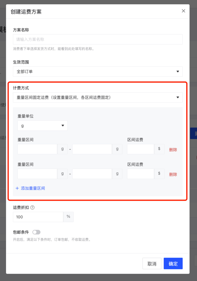 產(chǎn)品速報(bào)｜ 階段運(yùn)費(fèi)配置升級(jí)、分銷(xiāo)自動(dòng)結(jié)算、店小秘訂單同步等68 項(xiàng)新功能優(yōu)化