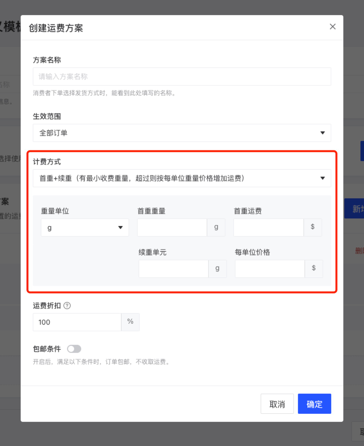 產(chǎn)品速報(bào)｜ 階段運(yùn)費(fèi)配置升級(jí)、分銷(xiāo)自動(dòng)結(jié)算、店小秘訂單同步等68 項(xiàng)新功能優(yōu)化