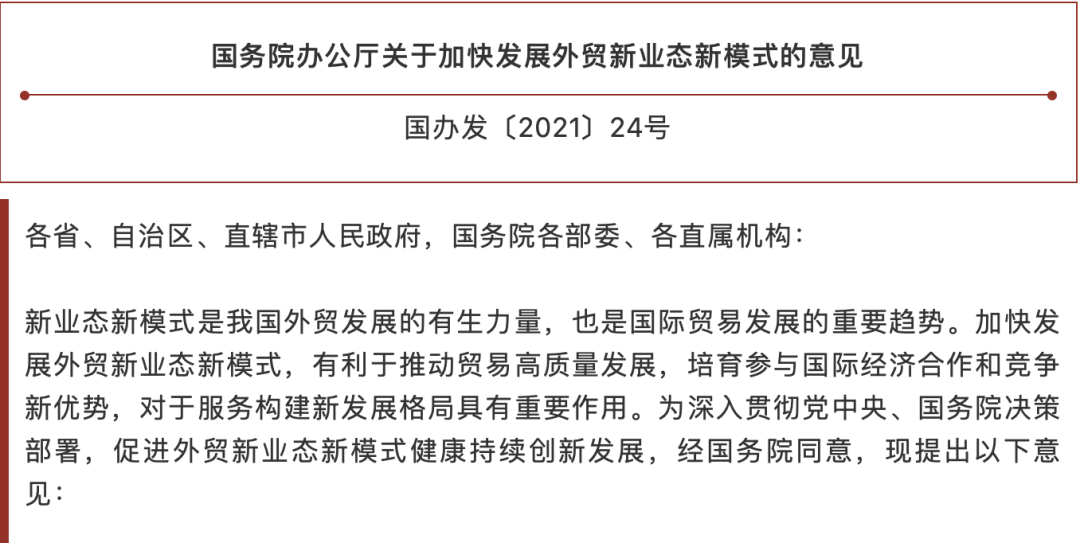 34%平臺(tái)賣家轉(zhuǎn)型獨(dú)立站！這些重大利好政策需要了解