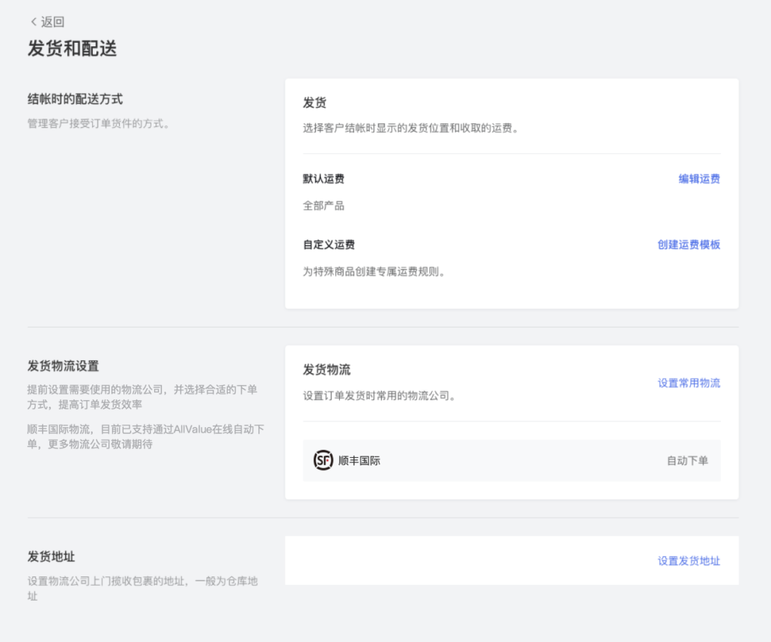 有贊AllValue與順豐國(guó)際達(dá)成官方合作，攜手助力中國(guó)品牌出海