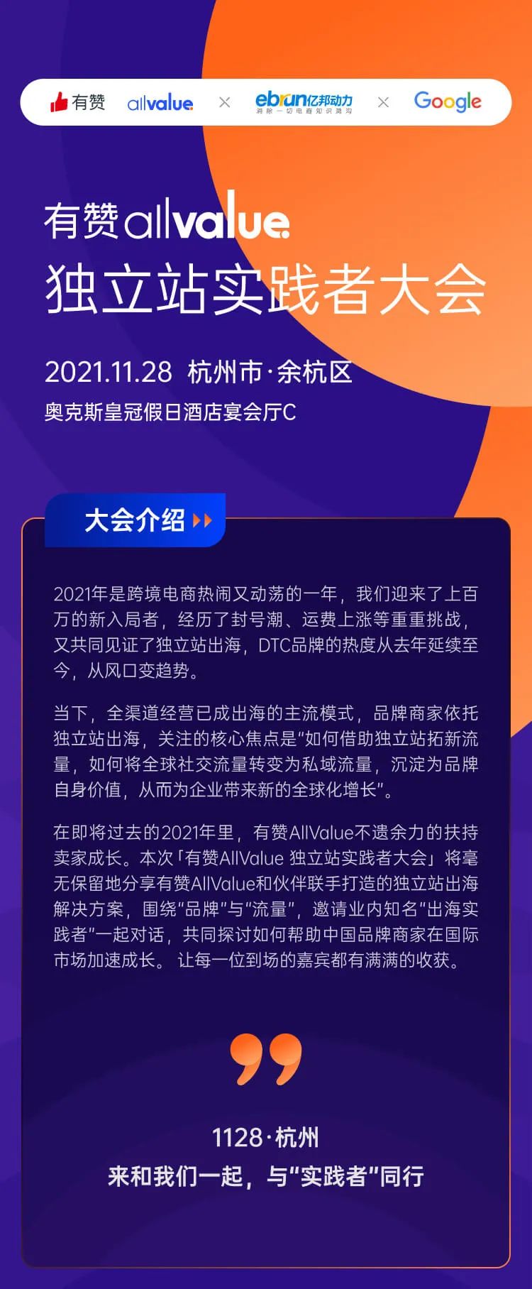 2022年，獨(dú)立站出海的破局點(diǎn)是啥？來聽聽「出海實(shí)踐者」的答案