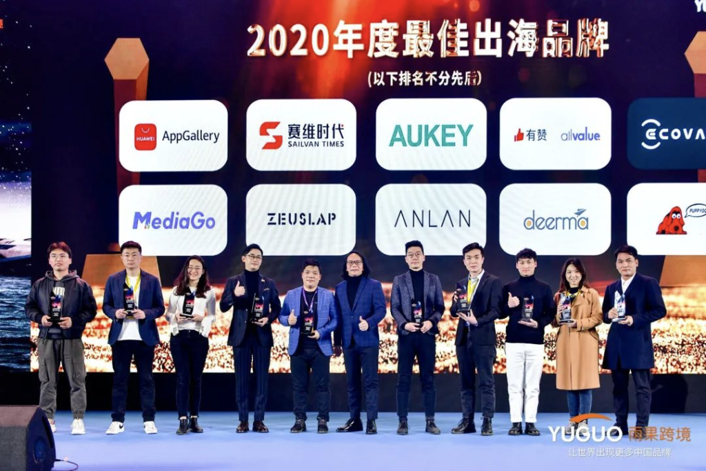 有贊AllValue獲評“2020年度最佳出海品牌“獎，最好的時代，最好的我們
