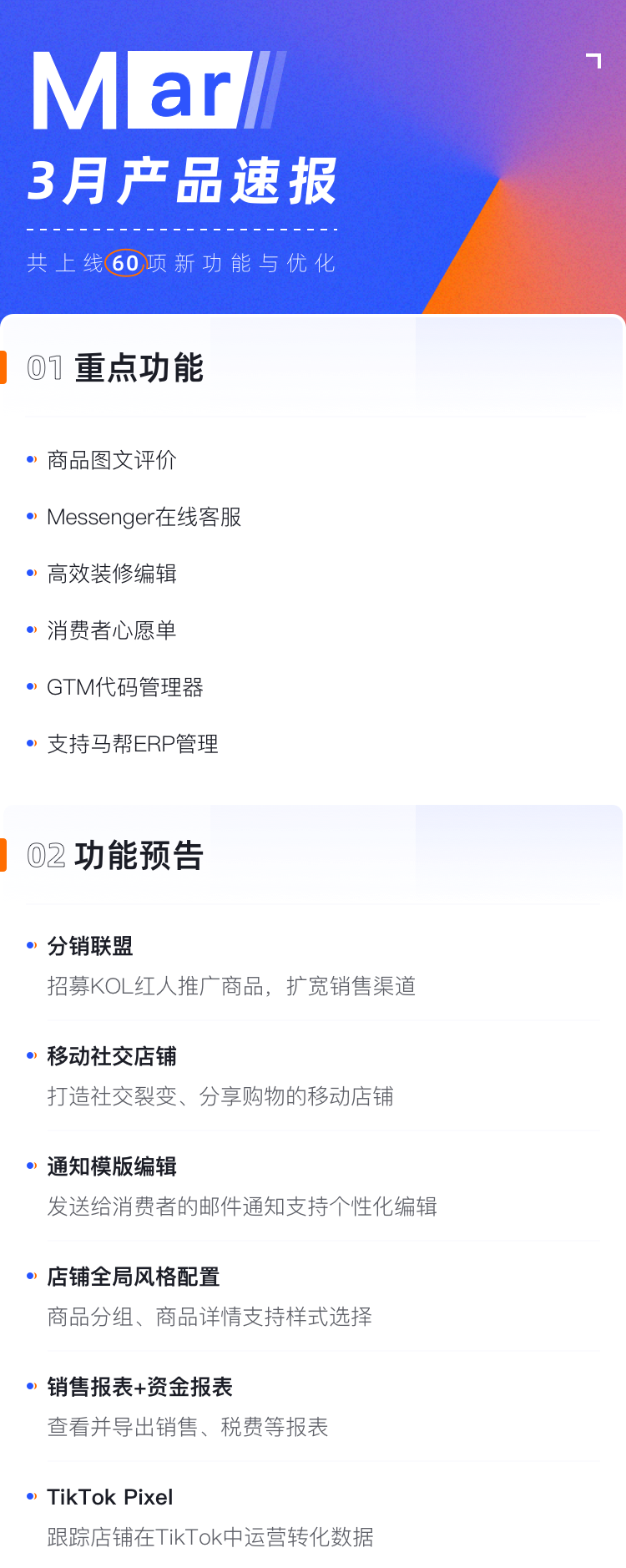 產(chǎn)品速報(bào) | 圖文評(píng)價(jià)、Messenger在線客服、GTM代碼管理器等60項(xiàng)新功能優(yōu)化