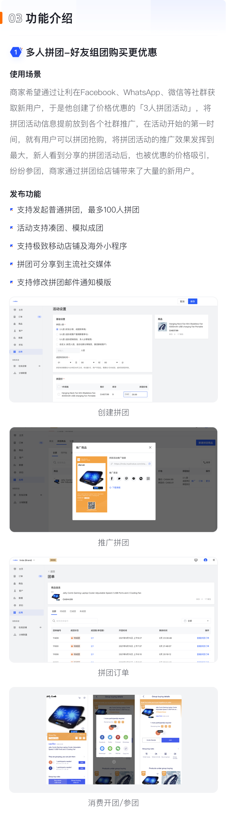 9月產(chǎn)品速報(bào)|多人拼團(tuán)、二級(jí)分銷、WhatsApp在線客服等53 項(xiàng)新功能優(yōu)化