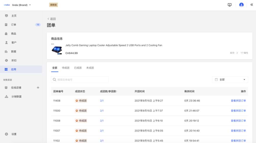 AllValue推出「多人拼團(tuán)」功能，解鎖獨(dú)立站“裂變營(yíng)銷(xiāo)”新玩法！