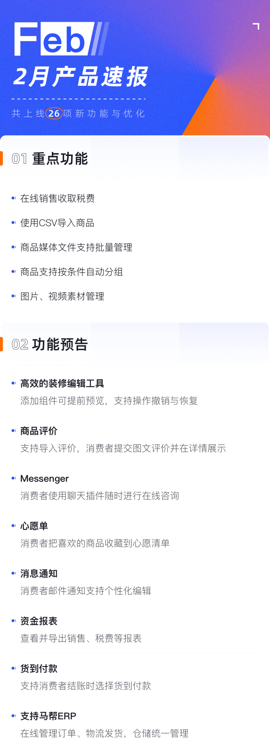 產(chǎn)品速報(bào) | 稅費(fèi)管理、CSV導(dǎo)入商品、自動(dòng)分組等26項(xiàng)新功能優(yōu)化