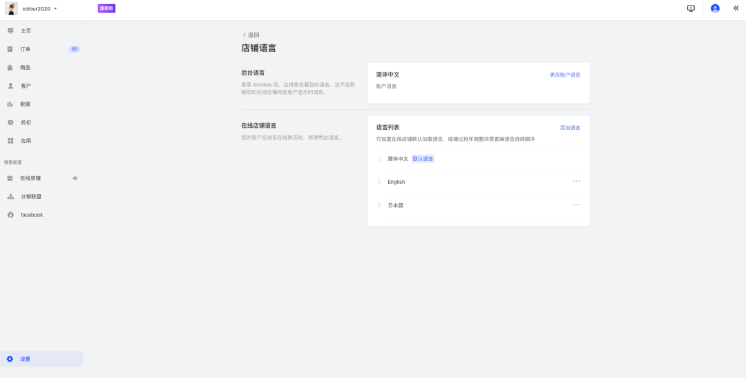 12月產(chǎn)品速報(bào)｜ 多語言多幣種、復(fù)制站點(diǎn)、FB商品同步等87項(xiàng)新功能優(yōu)化