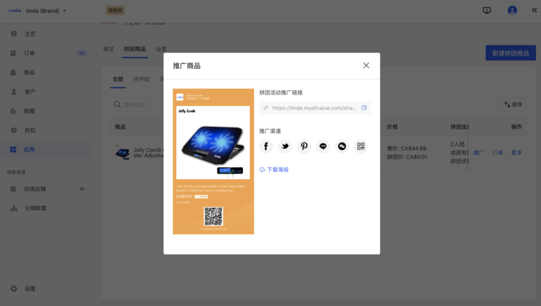 AllValue推出「多人拼團(tuán)」功能，解鎖獨(dú)立站“裂變營(yíng)銷(xiāo)”新玩法！