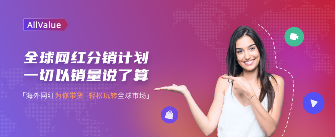 有贊AllValue與OnerWay達(dá)成戰(zhàn)略合作，跨境支付賦能品牌出海！