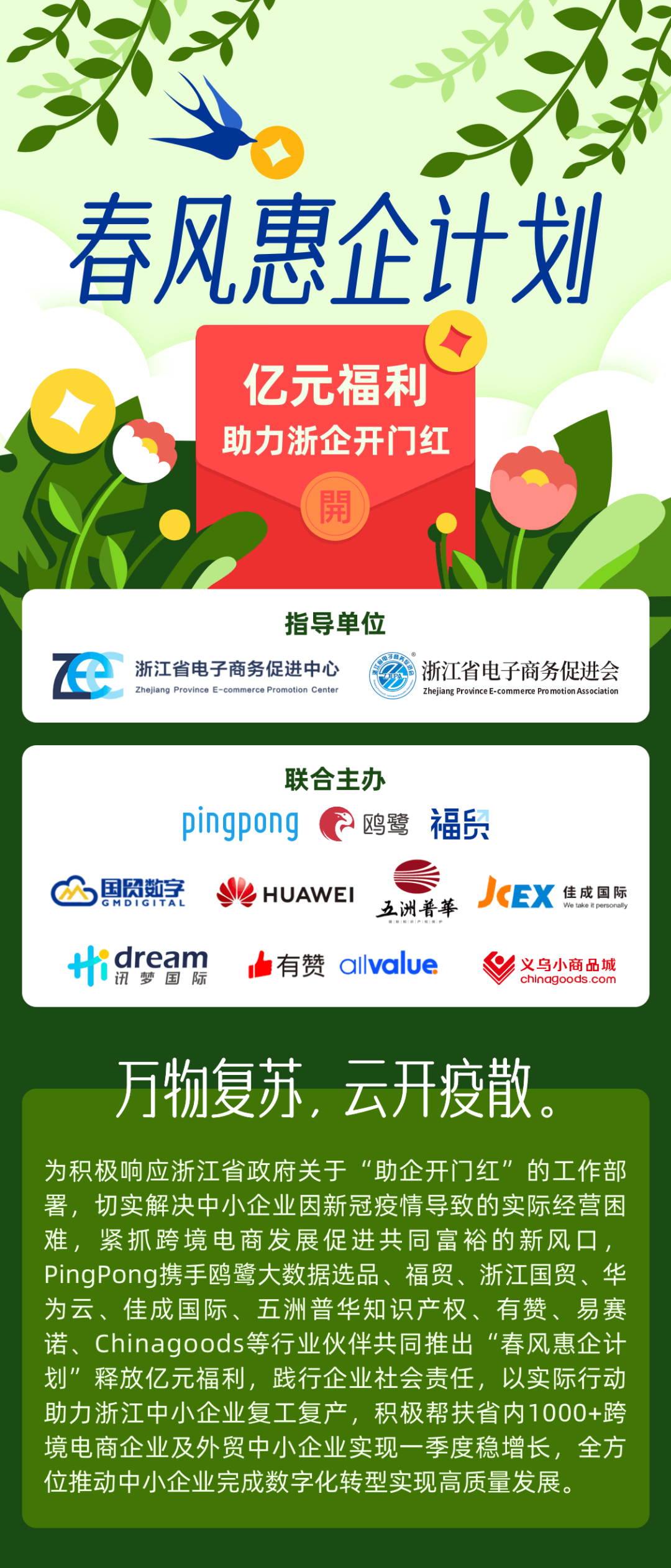 億元福利放送 | 跨境電商及外貿(mào)企業(yè)快來領(lǐng)取大禮包！