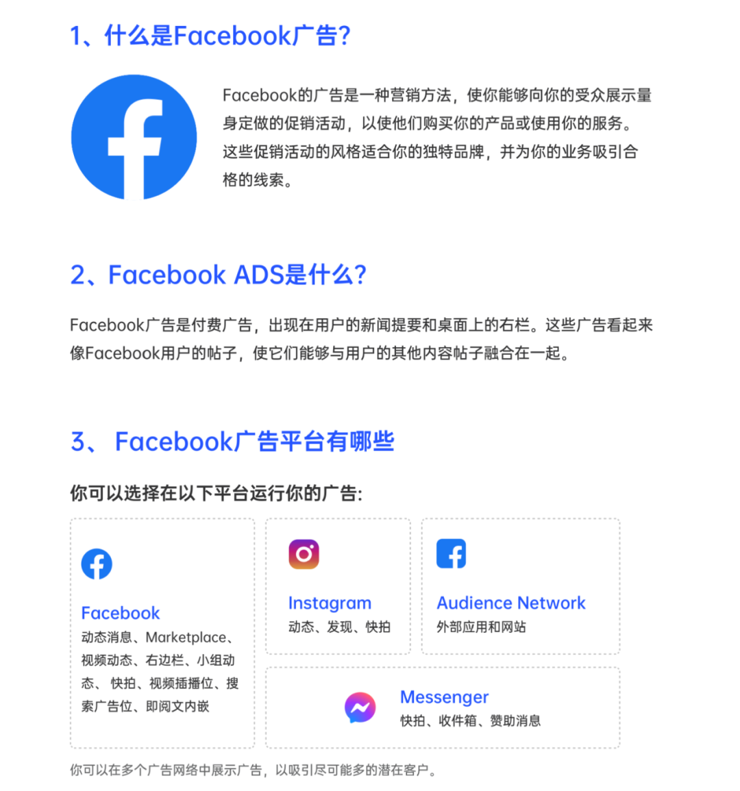 10個關(guān)鍵問題帶你摸透Facebook廣告！