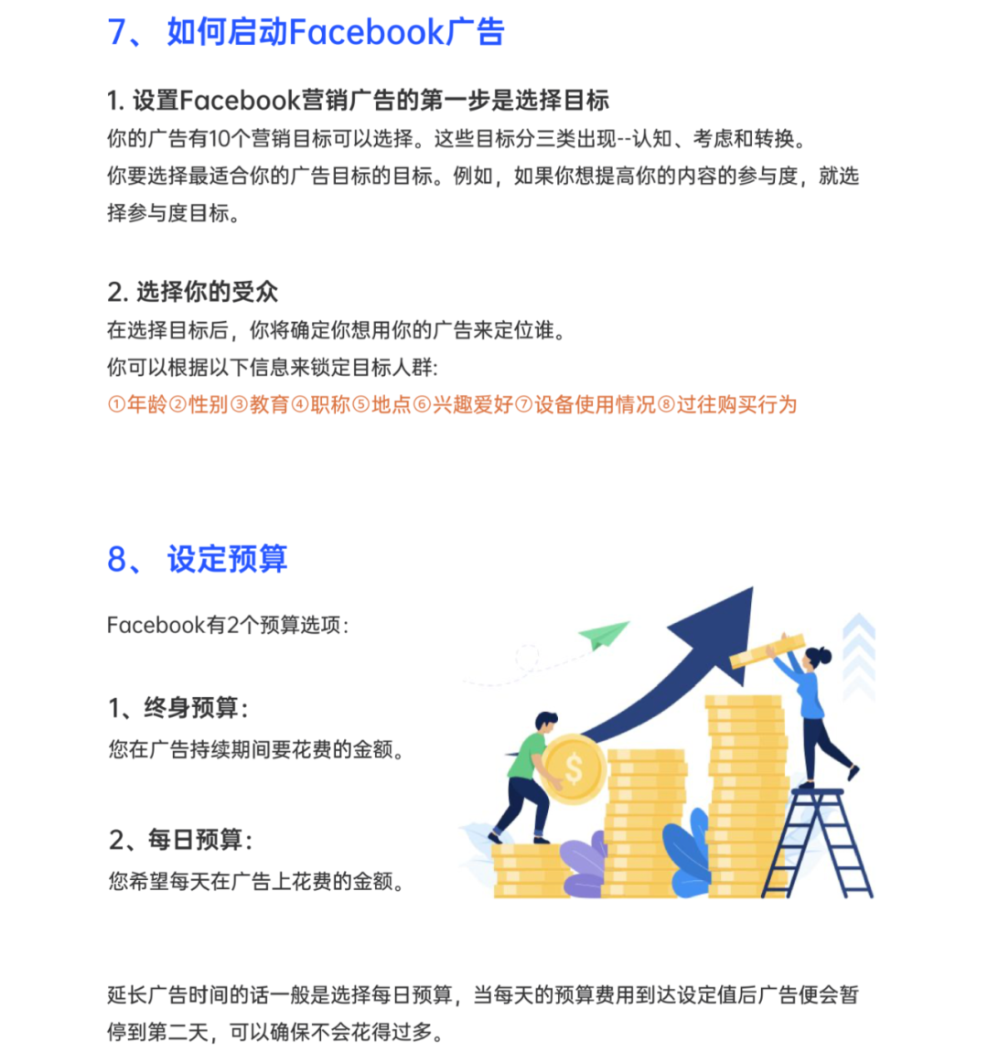 10個關(guān)鍵問題帶你摸透Facebook廣告！