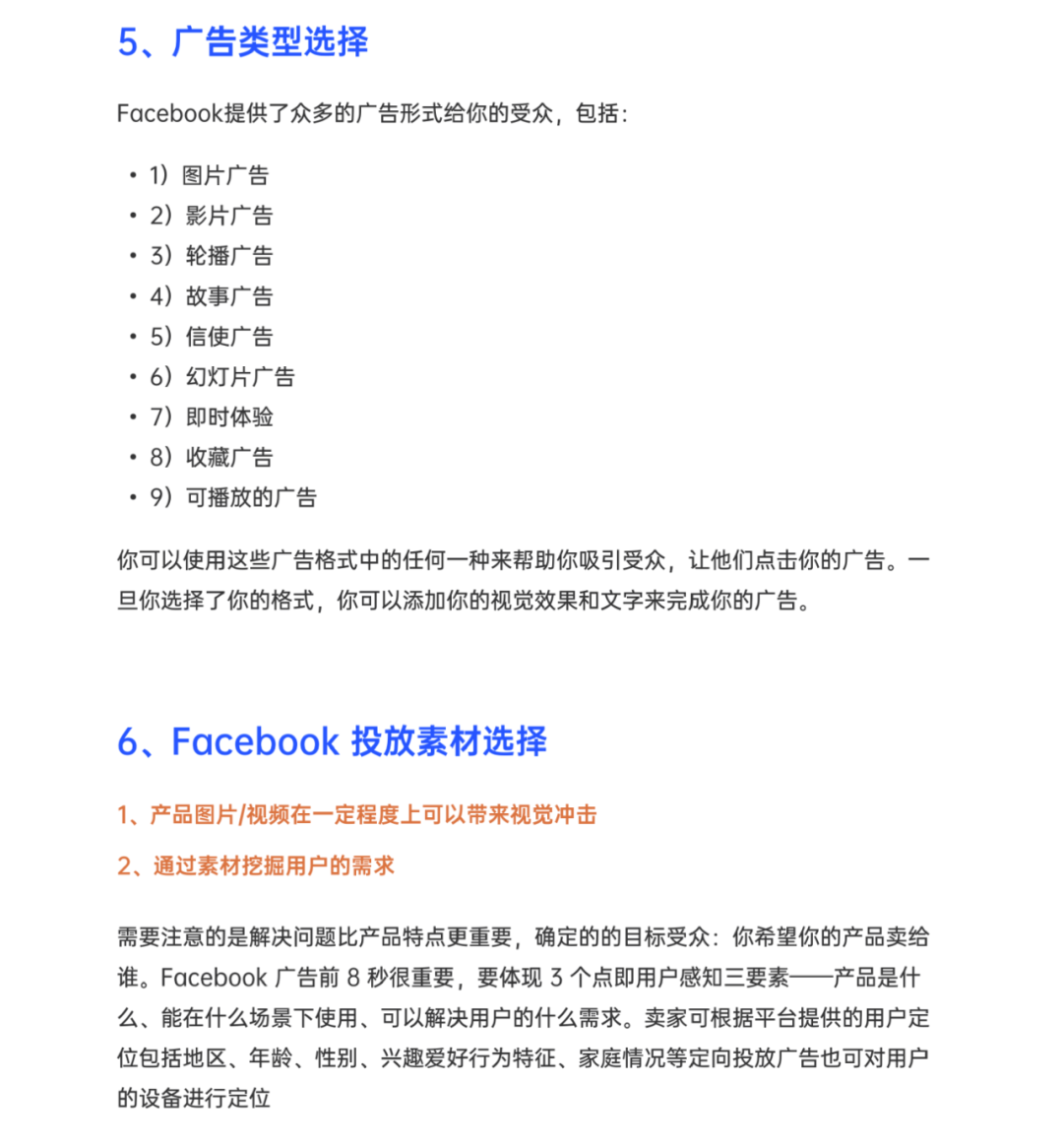 10個關(guān)鍵問題帶你摸透Facebook廣告！