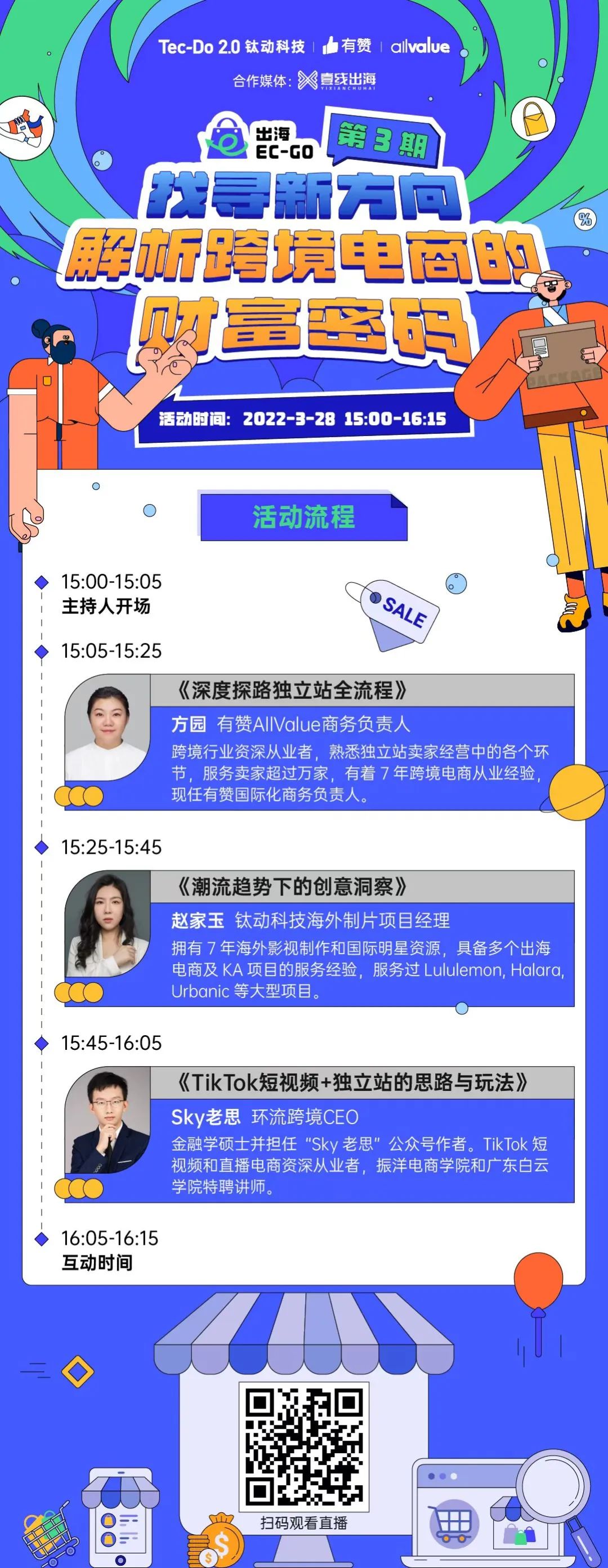 TikTok短視頻+獨立站的新思路與新玩法！