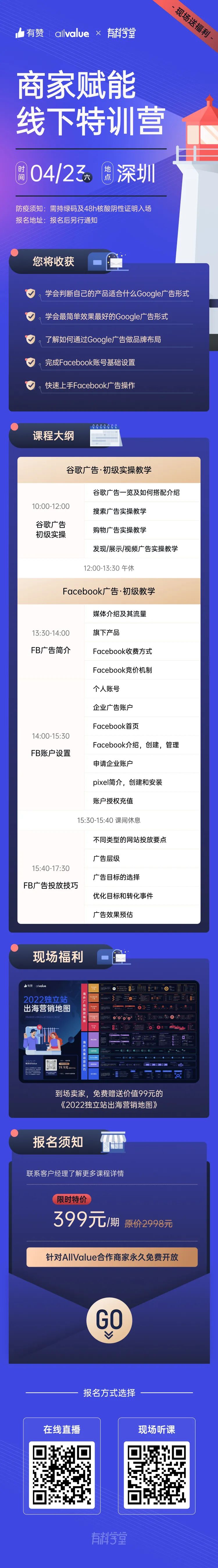 專業(yè)！有效！AllValue「商家賦能」線下特訓(xùn)營即將開啟！